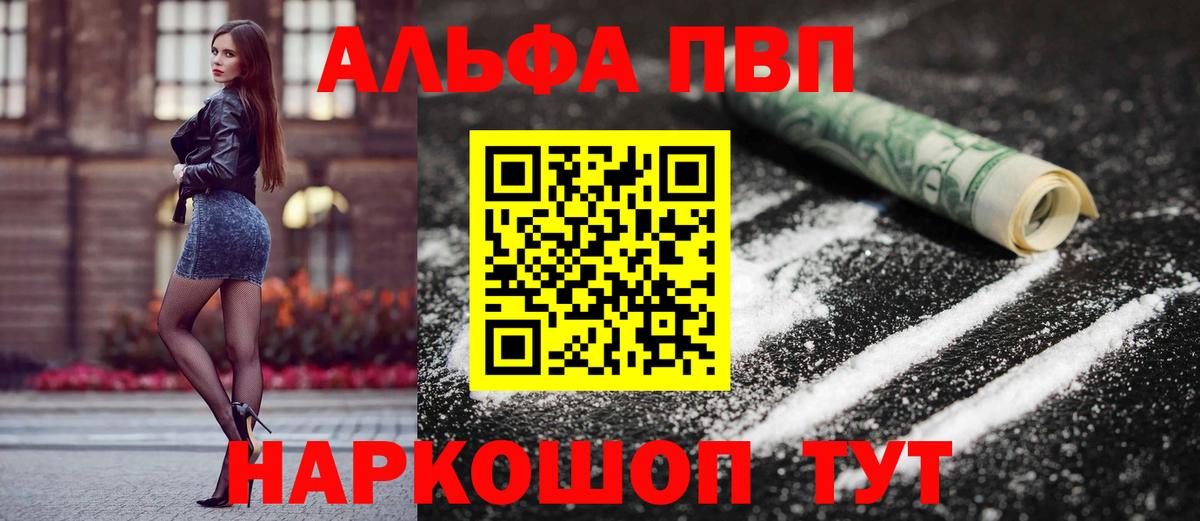 Новомосковск  Альфа ПВП VHQ  Вход с VPN  A-PVP крисы CK 