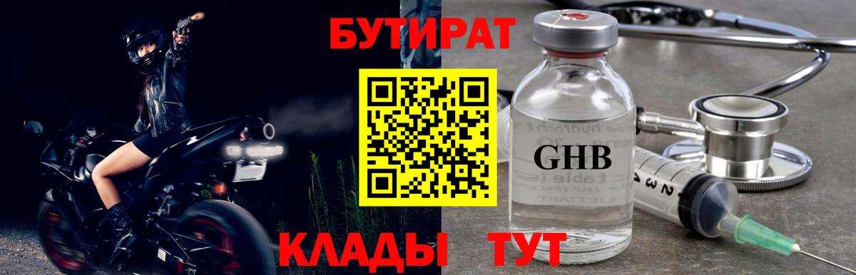 БУТИРАТ BDO Новомосковск