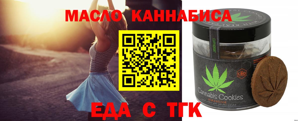 Еда ТГК марихуана  Вход с VPN  Новомосковск 