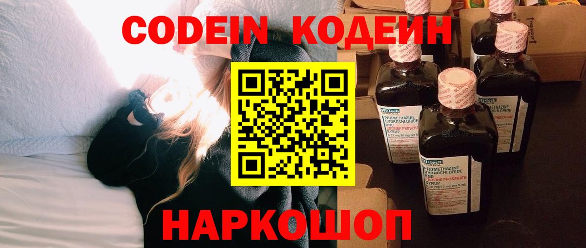Codein напиток Lean (лин)  Вход с VPN  Кодеин напиток Lean (лин)  Новомосковск 
