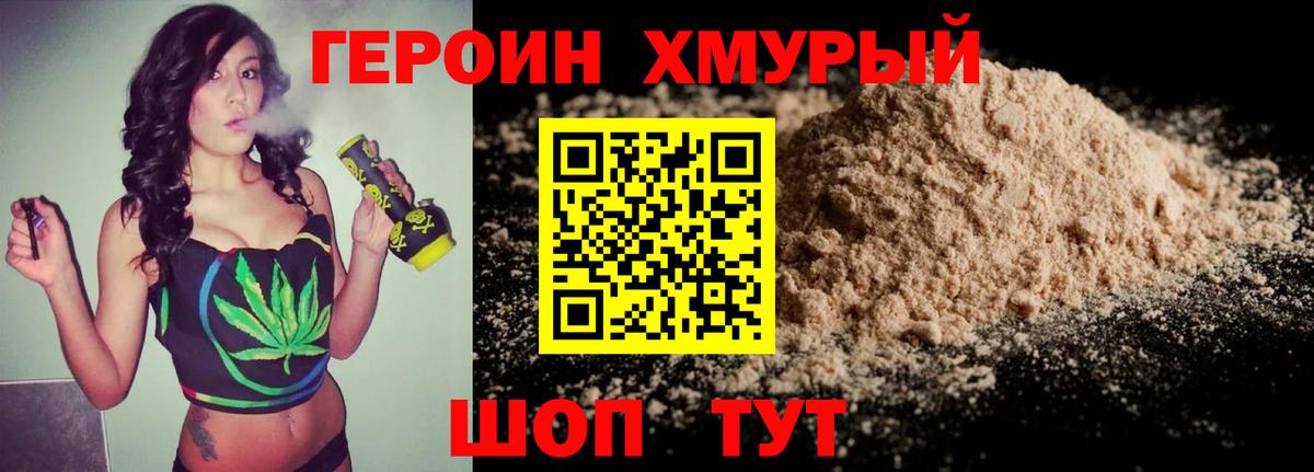 Новомосковск  ГЕРОИН хмурый  Вход с VPN 