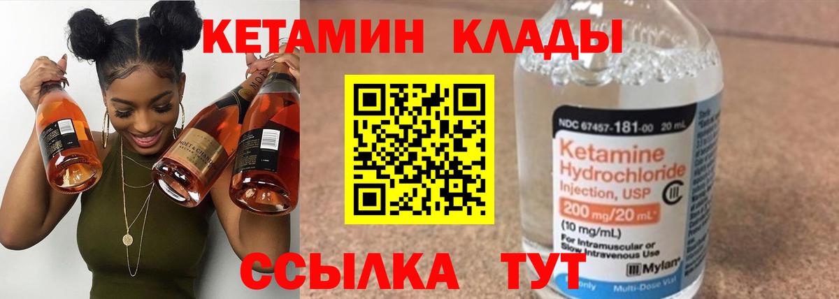 КЕТАМИН ketamine Новомосковск