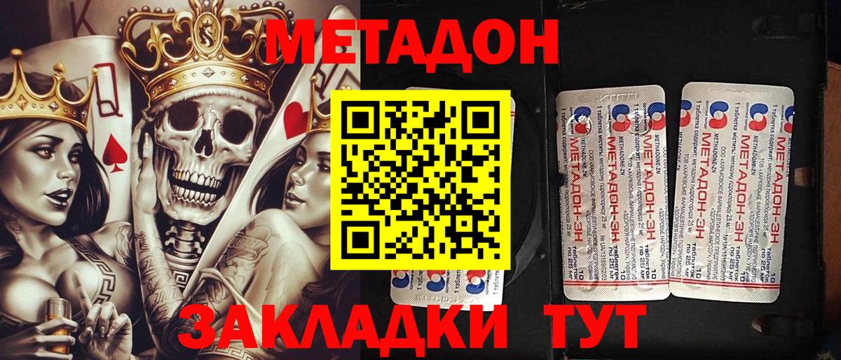 МЕТАДОН VHQ Новомосковск