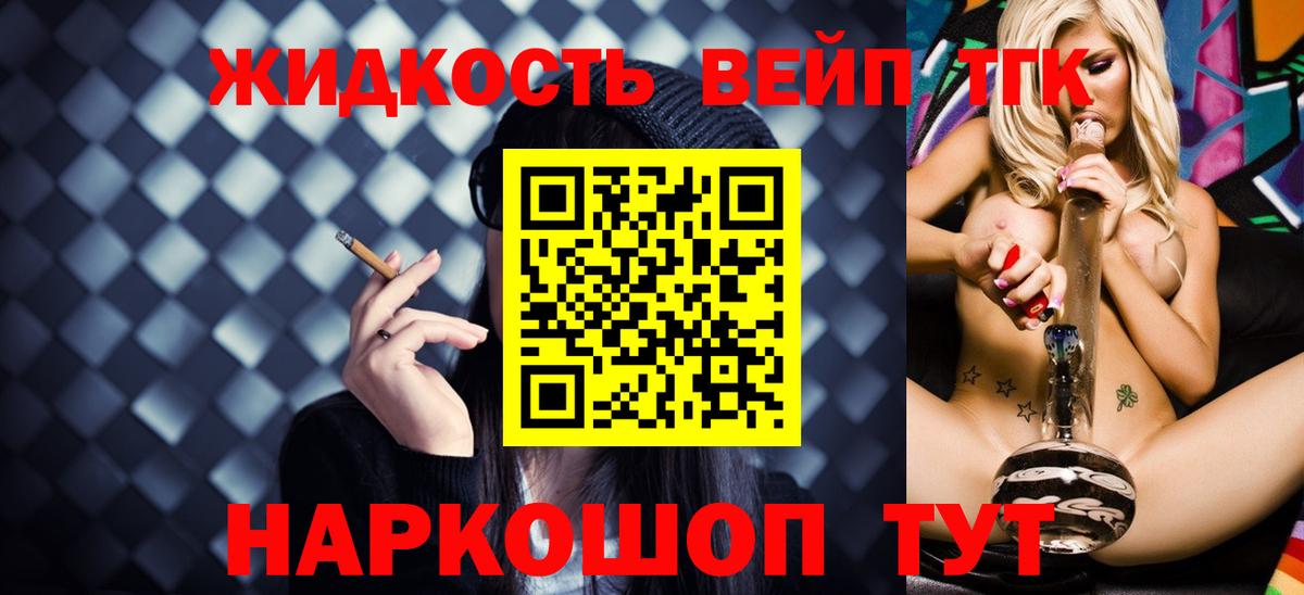 ТГК вейп с тгк Новомосковск